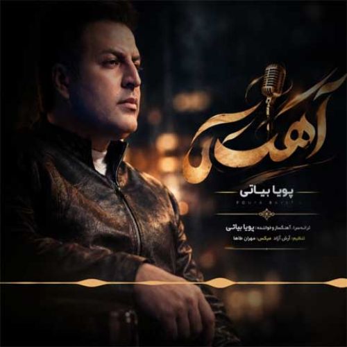 پویا بیاتی آهسته
